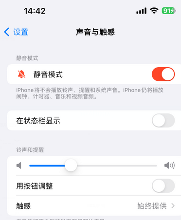 儋州苹果15Pro维修网点分享iPhone15Pro系列机型中隐藏静音图标 