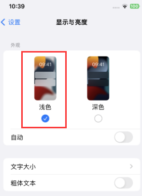 儋州苹果15服务店分享iPhone15无法关闭深色模式怎么办