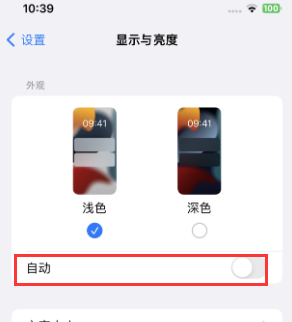 儋州苹果15服务店分享iPhone15无法关闭深色模式怎么办 