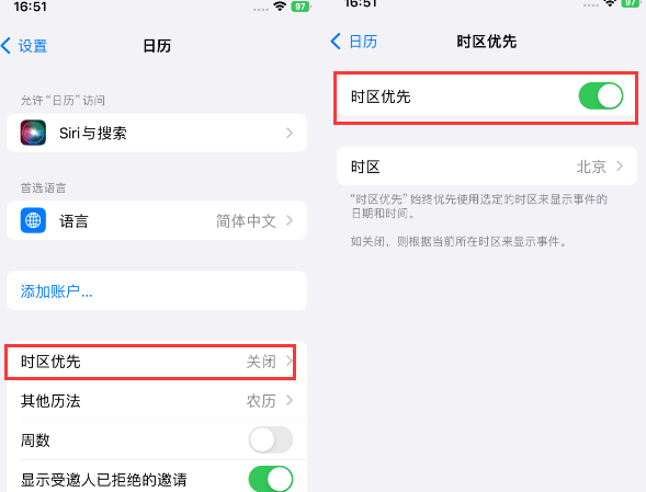 儋州苹果15维修站分享iPhone15日历如何设定时区优先 