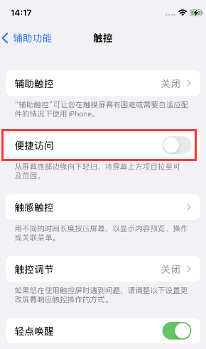 儋州苹果14维修店分享iPhone14到手后建议关闭的几个功能