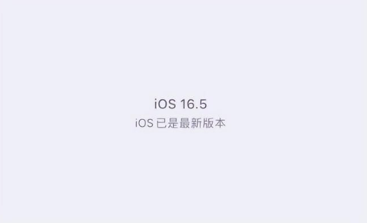 儋州苹果维修中心分享什么时候会发布iOS16.5正式版 