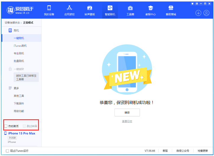 儋州苹果手机维修分享iOS 17.2 正式版一键刷机教程 
