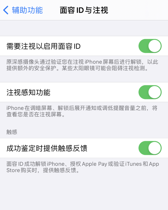 儋州苹果手机维修分享面容 ID 使用技巧 