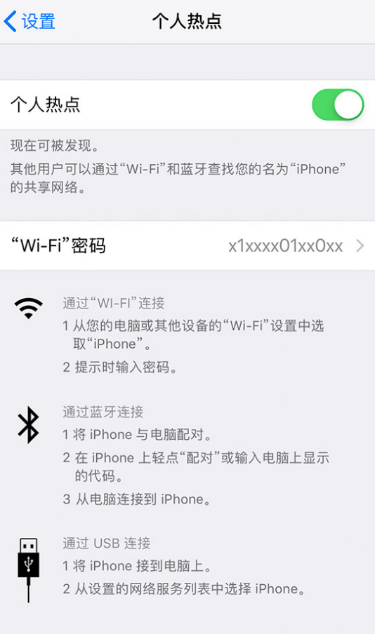儋州苹果手机维修分享iPhone 12 如何设置个人热点 