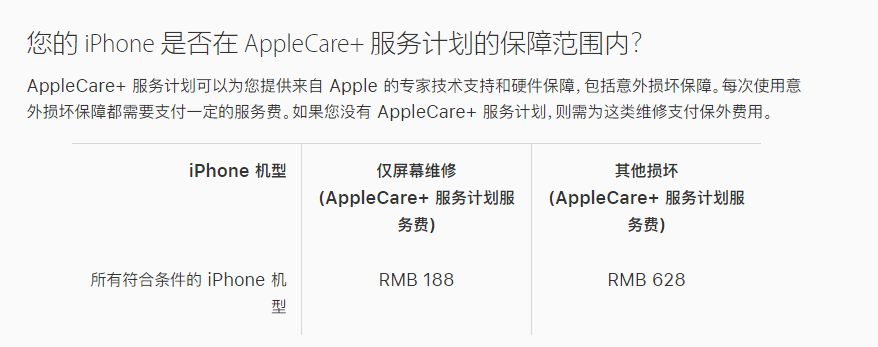 儋州苹果手机维修分享苹果 AppleCare+ 服务计划已支持在 iPhone 上直接购买 