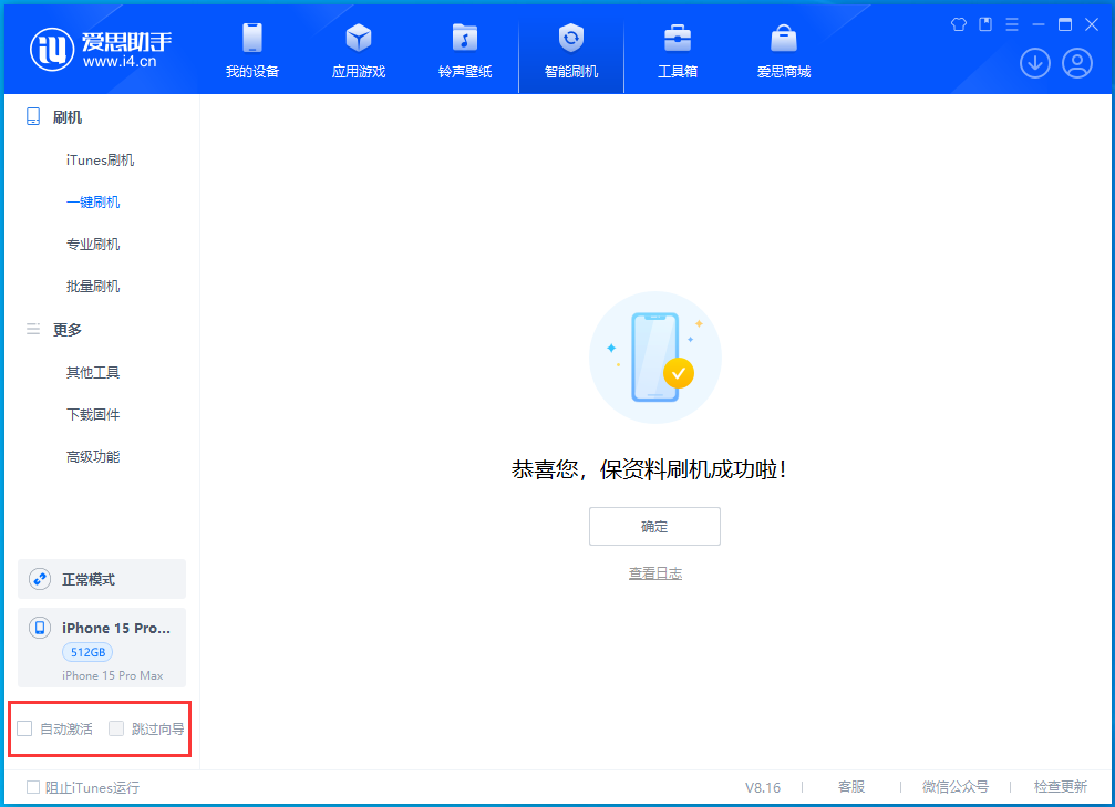 儋州苹果手机维修分享iOS 17.3正式版升级_iOS 17.3正式版一键刷机教程 