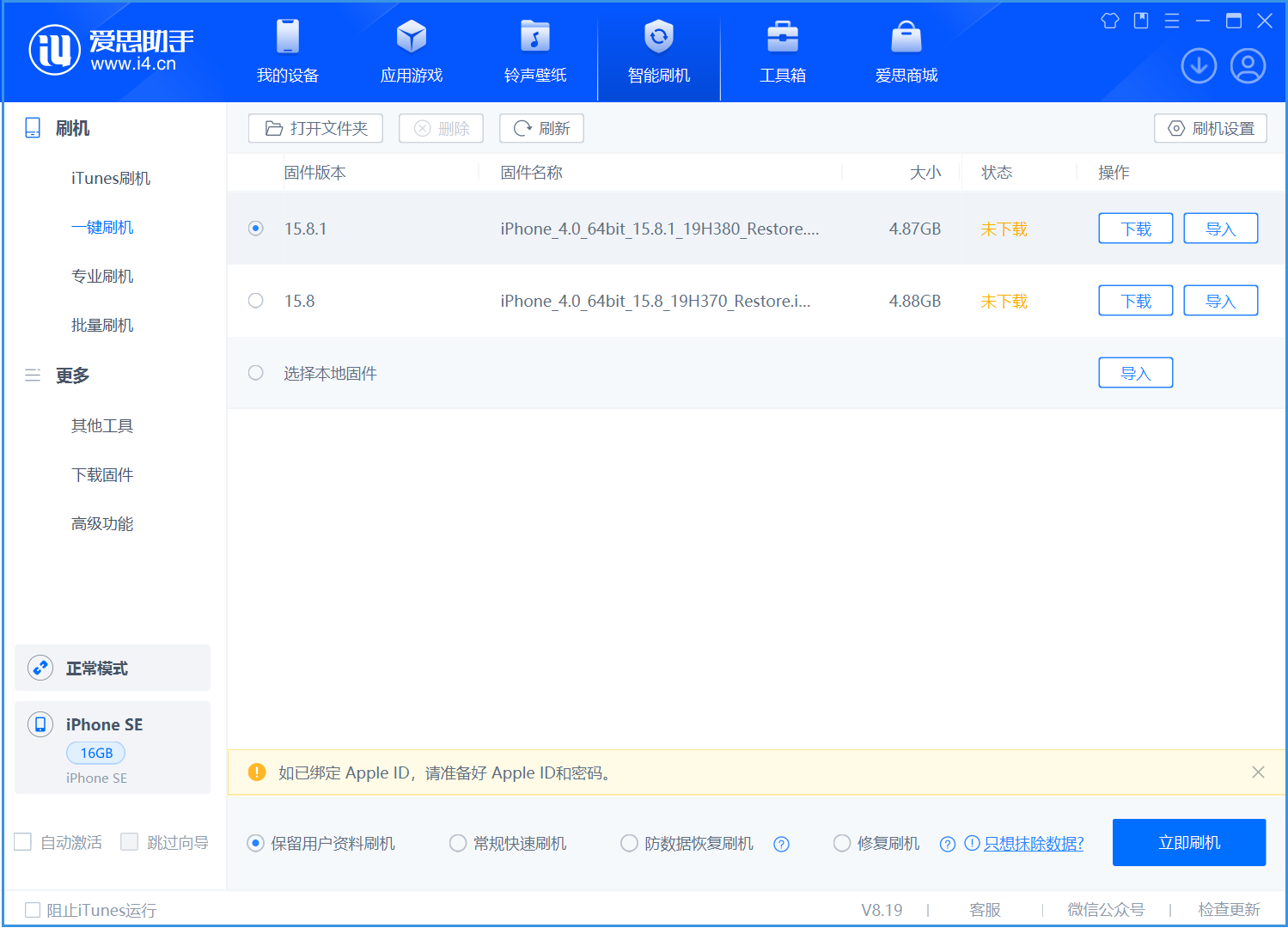 儋州苹果手机维修分享iOS 15.8.1正式版升级_iOS 15.8.1正式版一键刷机教程 