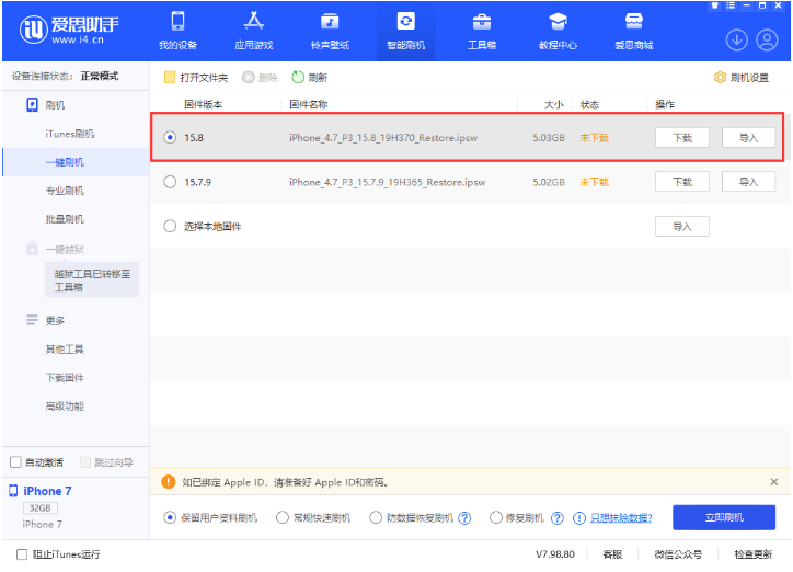 儋州苹果手机维修分享iOS 16.7.2/iOS 15.8 正式版升级刷机教程 