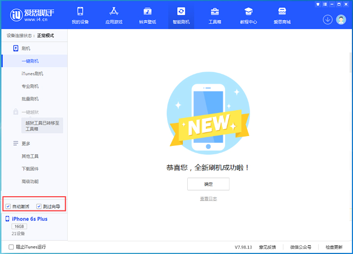 儋州苹果手机维修分享iOS 15.7.4 RC版升级_iOS 15.7.4 RC版一键刷机教程 