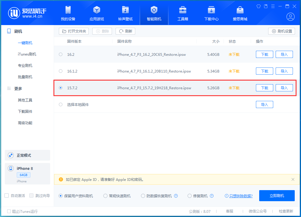 儋州苹果手机维修分享iOS 15.7.2 正式版升级_iOS 15.7.2 正式版一键刷机教程 