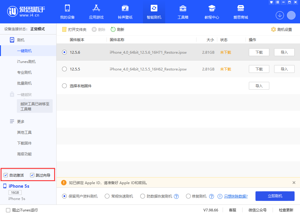 儋州苹果手机维修分享iOS 12.5.6 正式版升级_iOS 12.5.6 正式版一键刷机教程 