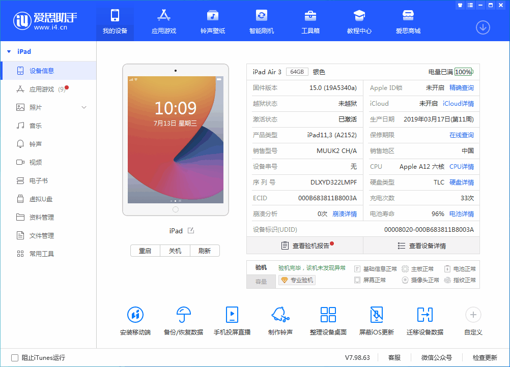 儋州苹果手机维修分享iOS 15.6 RC版升级_iOS 15.6 RC版一键刷机教程 