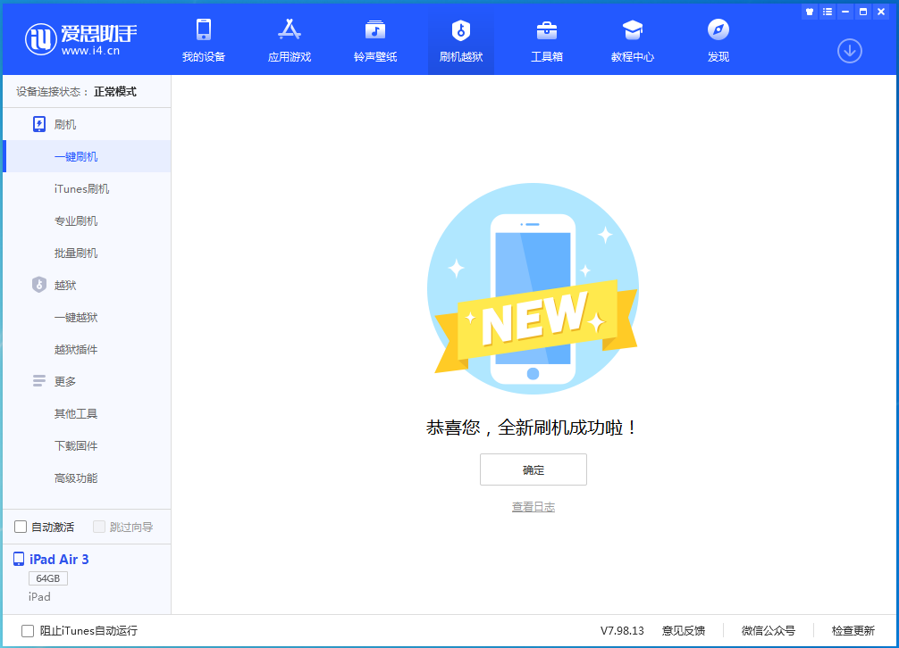 儋州苹果手机维修分享iOS 15.5正式版刷机_iOS 15.5正式版一键升级教程 