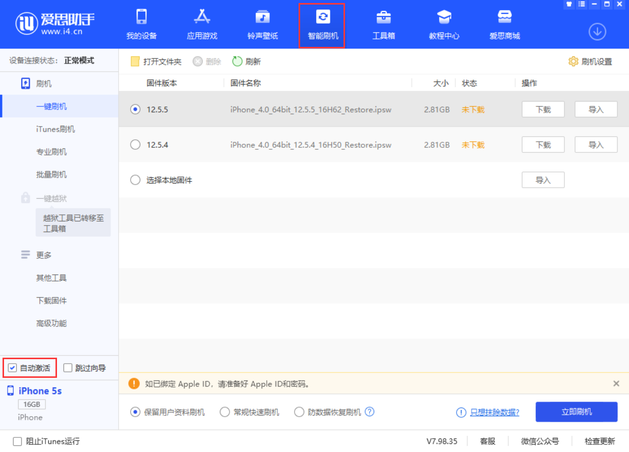 儋州苹果手机维修分享iOS 12.5.5 正式版升级_iOS 12.5.5 正式版一键刷机教程 