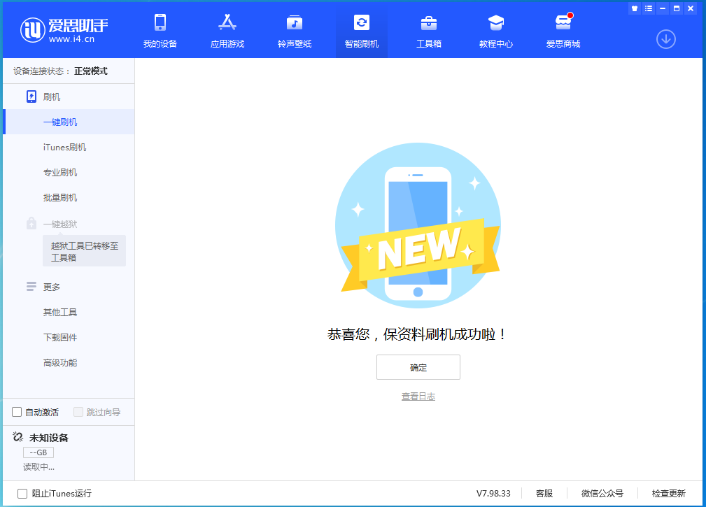 儋州苹果手机维修分享iOS 15 正式版升级_iOS 15 正式版一键刷机教程 