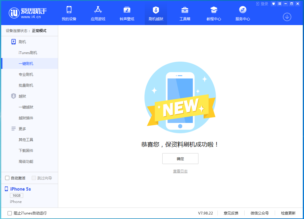 儋州苹果手机维修分享iOS 12.5 正式版_iOS 12.5 正式版一键刷机教程 