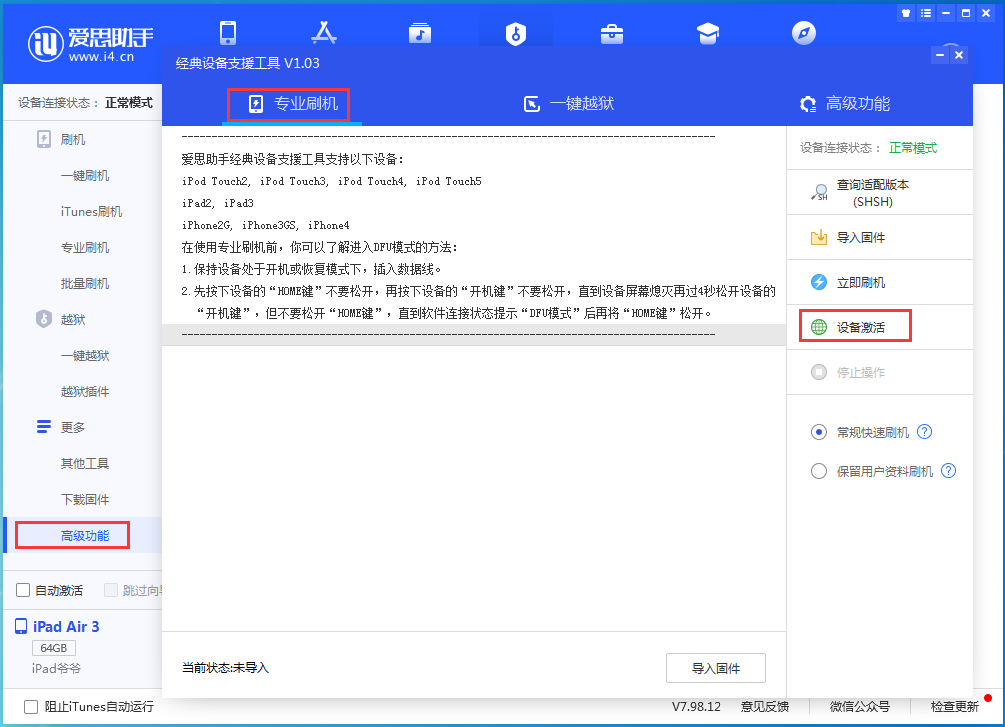 儋州苹果手机维修分享iOS 13.5.1正式版_iOS 13.5.1正式版一键刷机教程 