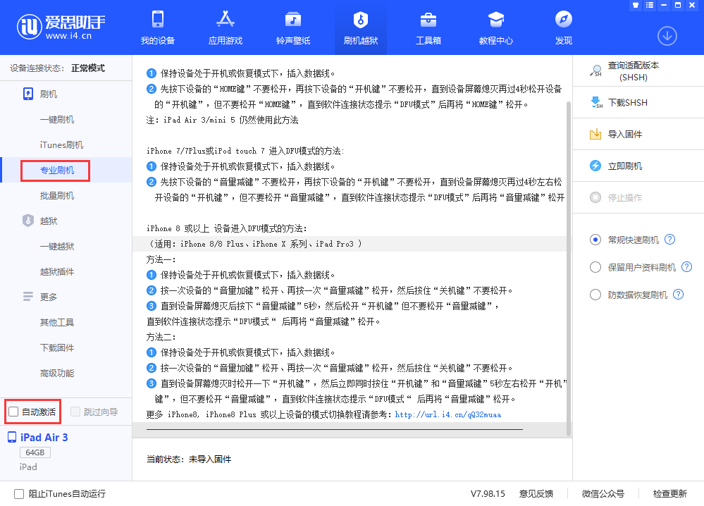 儋州苹果手机维修分享iOS 13.5 测试版_iOS 13.5 测试版一键刷机教程 