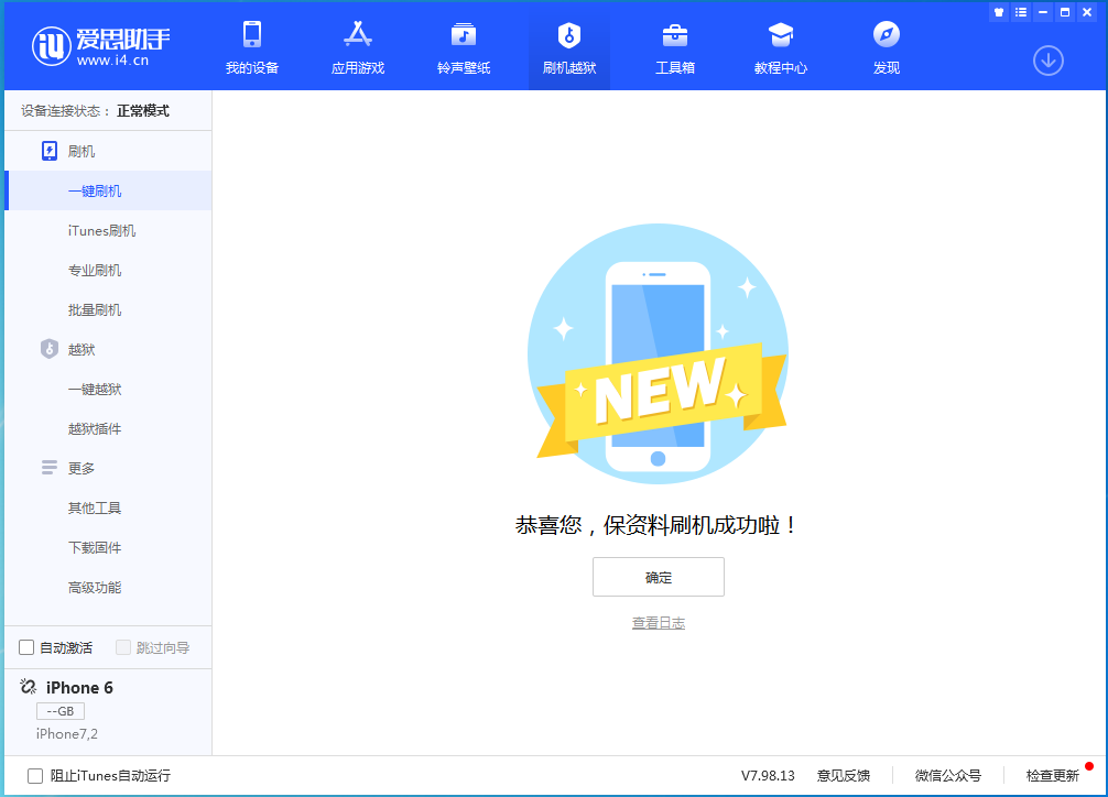 儋州苹果手机维修分享iOS 12.4.6正式版_iOS 12.4.6 正式版一键刷机教程 