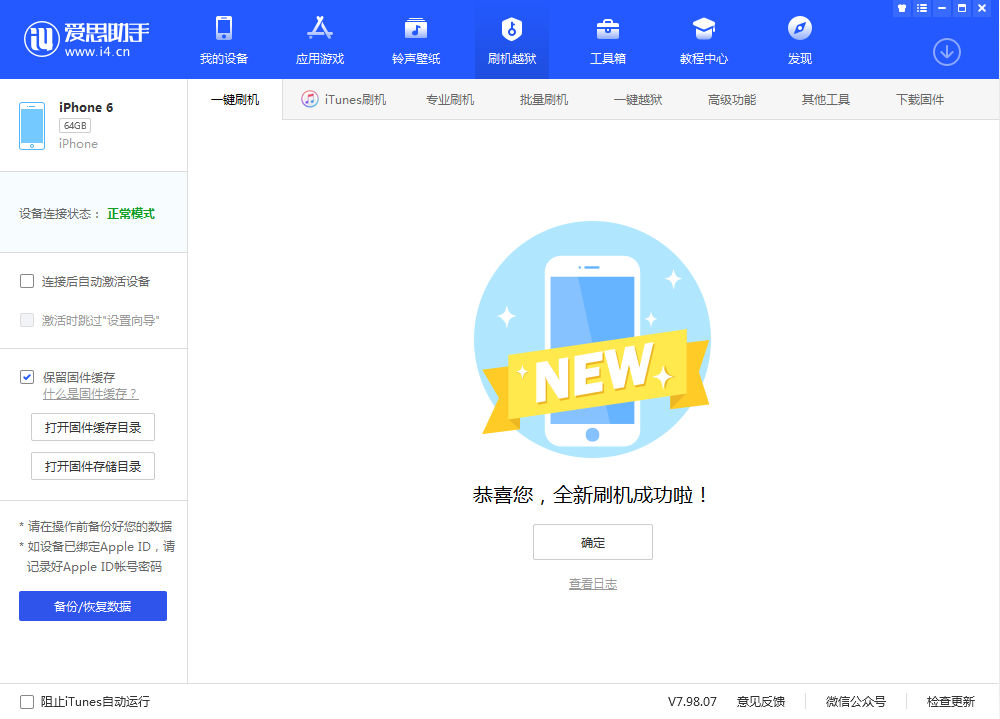 儋州苹果手机维修分享iOS 12.4.3 正式版_iOS 12.4.3 正式版一键刷机教程 