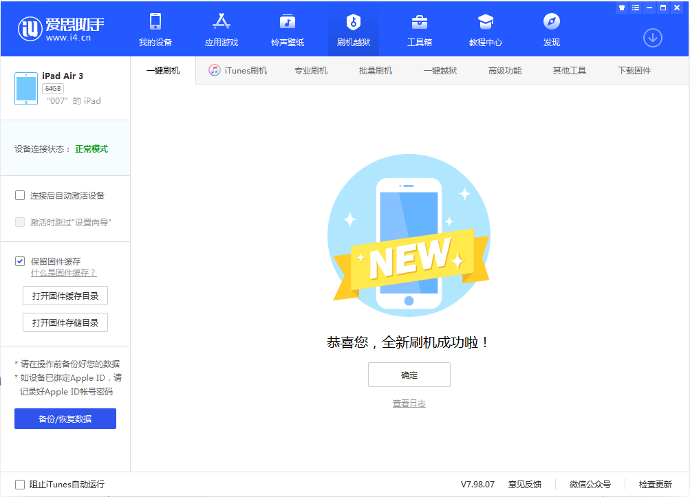 儋州苹果手机维修分享iOS 13.2 正式版_iOS 13.2 正式版一键刷机教程 