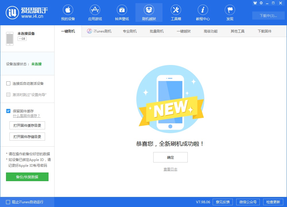 儋州苹果手机维修分享iOS 13.1.3 正式版_iOS 13.1.3 正式版一键刷机教程 