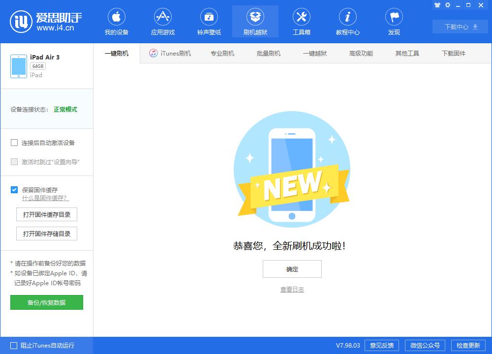 儋州苹果手机维修分享iOS13.2刷机_iOS13.2测试版一键刷机教程 